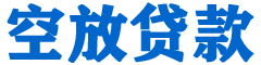 元朗贷款_快速便捷的本地贷款服务_低利率高额度_专业贷款服务平台